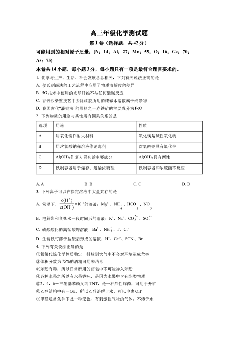 黑龙江省牡丹江市第二高级中学2023届高三上学期第一次月考化学试题（原卷版）_05高考化学_高考模拟题_全国课标版