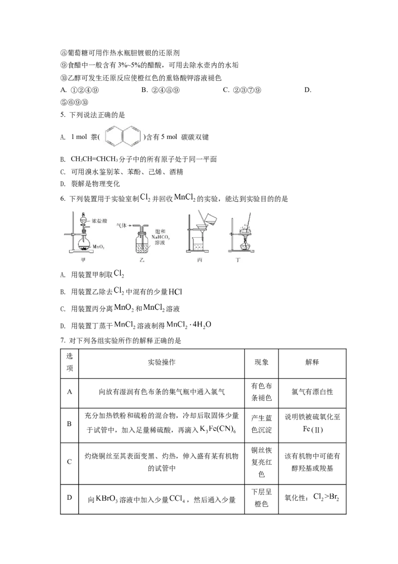黑龙江省牡丹江市第二高级中学2023届高三上学期第一次月考化学试题（原卷版）_05高考化学_高考模拟题_全国课标版