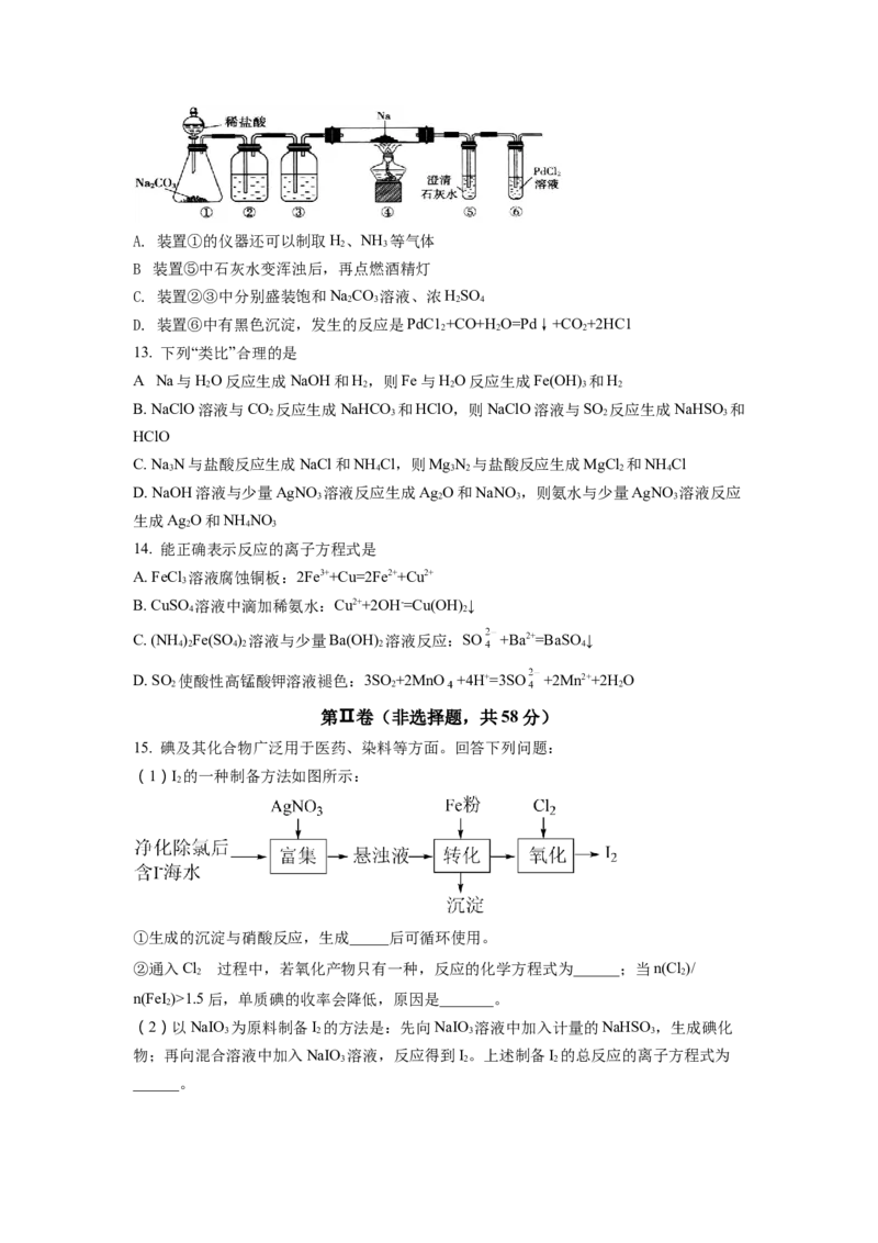 黑龙江省牡丹江市第二高级中学2023届高三上学期第一次月考化学试题（原卷版）_05高考化学_高考模拟题_全国课标版