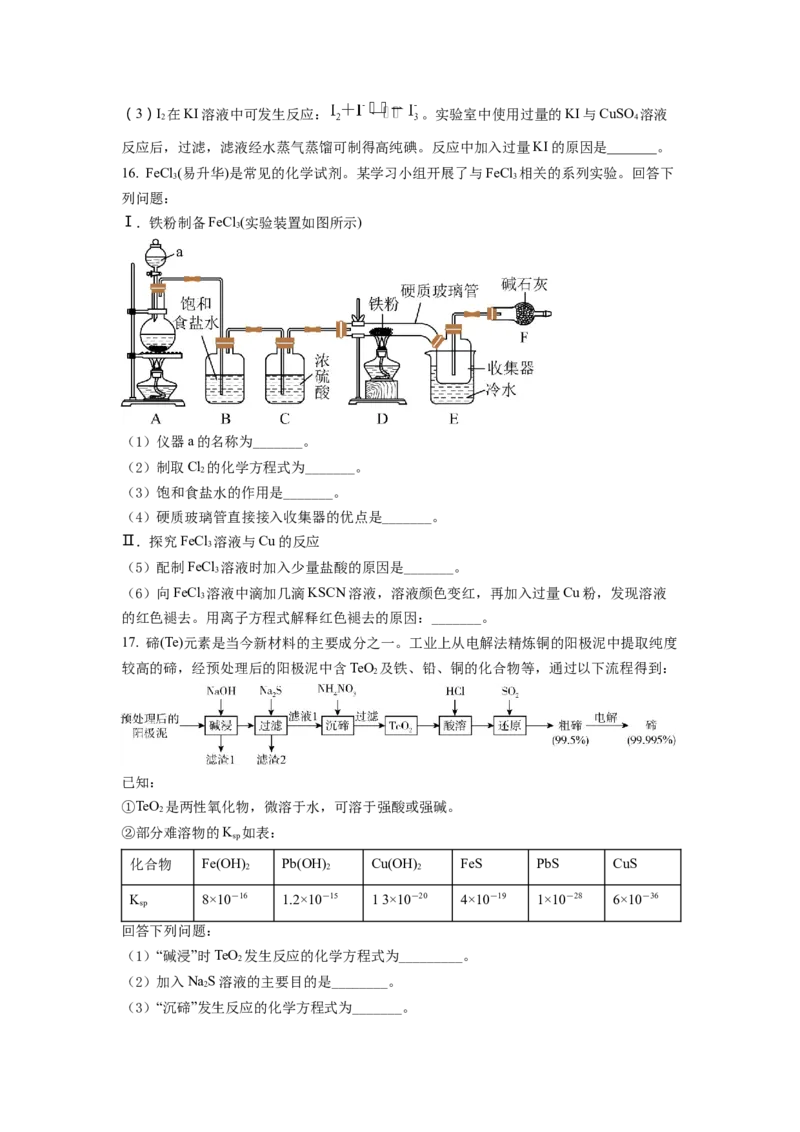 黑龙江省牡丹江市第二高级中学2023届高三上学期第一次月考化学试题（原卷版）_05高考化学_高考模拟题_全国课标版