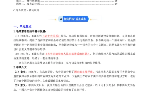 专题02社会主义建设道路的探索（专项训练）（解析版）_新八下历史_00、更新资料3月23日_第二套(4)_专项练习_新课标资料（看这里面）