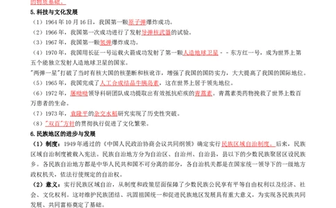 专题02社会主义建设道路的探索（专项训练）（解析版）_新八下历史_00、更新资料3月23日_第二套(4)_专项练习_新课标资料（看这里面）