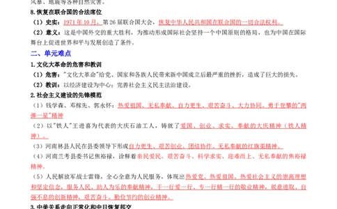 专题02社会主义建设道路的探索（专项训练）（解析版）_新八下历史_00、更新资料3月23日_第二套(4)_专项练习_新课标资料（看这里面）