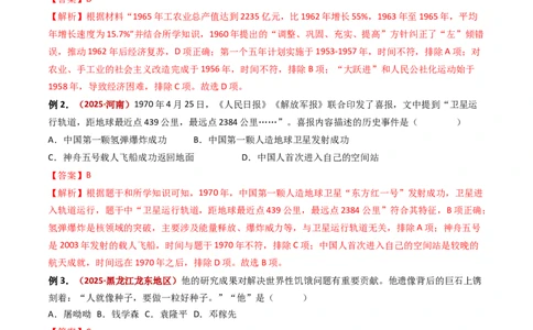 专题02社会主义建设道路的探索（专项训练）（解析版）_新八下历史_00、更新资料3月23日_第二套(4)_专项练习_新课标资料（看这里面）