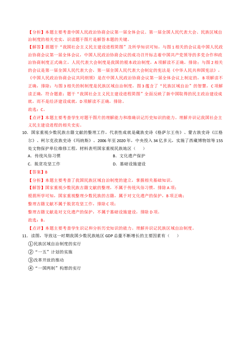 专题02社会主义建设道路的探索（专项训练）（解析版）_新八下历史_00、更新资料3月23日_第二套(4)_专项练习_新课标资料（看这里面）