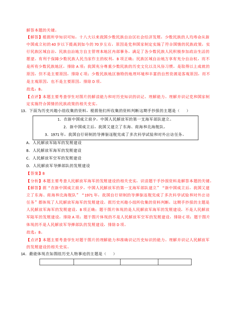 专题02社会主义建设道路的探索（专项训练）（解析版）_新八下历史_00、更新资料3月23日_第二套(4)_专项练习_新课标资料（看这里面）