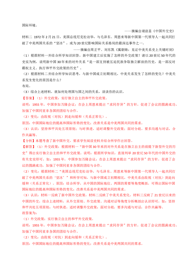 专题02社会主义建设道路的探索（专项训练）（解析版）_新八下历史_00、更新资料3月23日_第二套(4)_专项练习_新课标资料（看这里面）