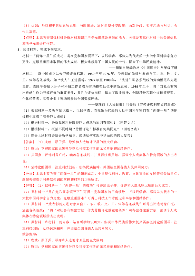 专题02社会主义建设道路的探索（专项训练）（解析版）_新八下历史_00、更新资料3月23日_第二套(4)_专项练习_新课标资料（看这里面）