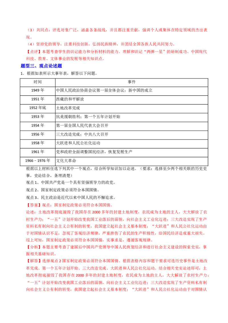 专题02社会主义建设道路的探索（专项训练）（解析版）_新八下历史_00、更新资料3月23日_第二套(4)_专项练习_新课标资料（看这里面）