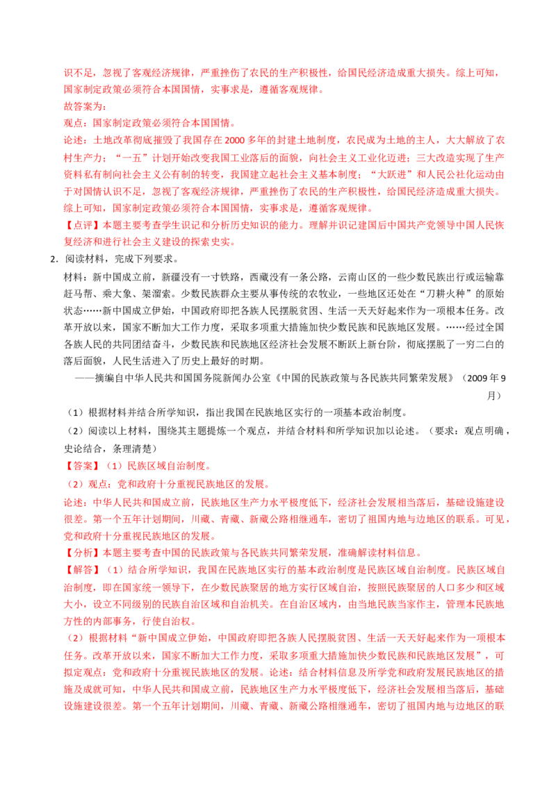 专题02社会主义建设道路的探索（专项训练）（解析版）_新八下历史_00、更新资料3月23日_第二套(4)_专项练习_新课标资料（看这里面）