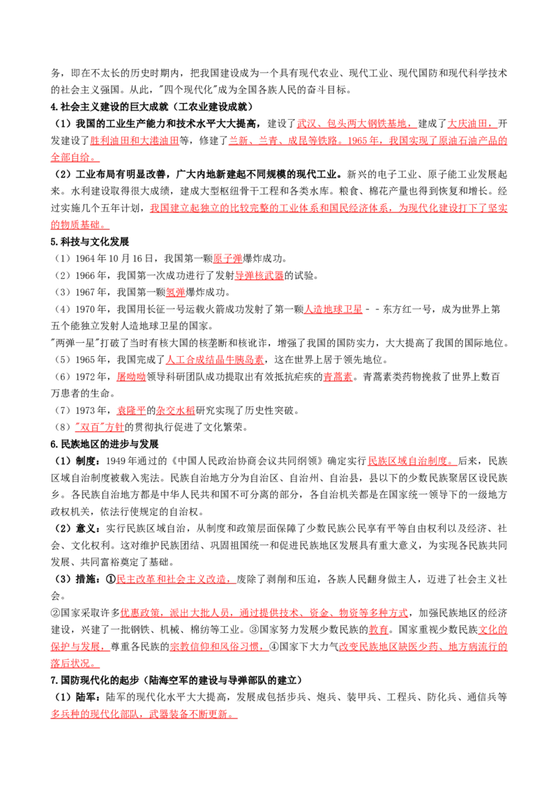 专题02社会主义建设道路的探索（专项训练）（解析版）_新八下历史_00、更新资料3月23日_第二套(4)_专项练习_新课标资料（看这里面）