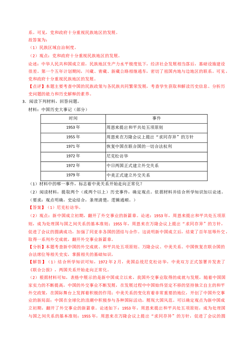 专题02社会主义建设道路的探索（专项训练）（解析版）_新八下历史_00、更新资料3月23日_第二套(4)_专项练习_新课标资料（看这里面）