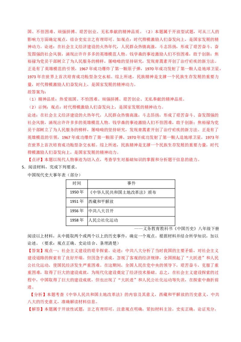 专题02社会主义建设道路的探索（专项训练）（解析版）_新八下历史_00、更新资料3月23日_第二套(4)_专项练习_新课标资料（看这里面）