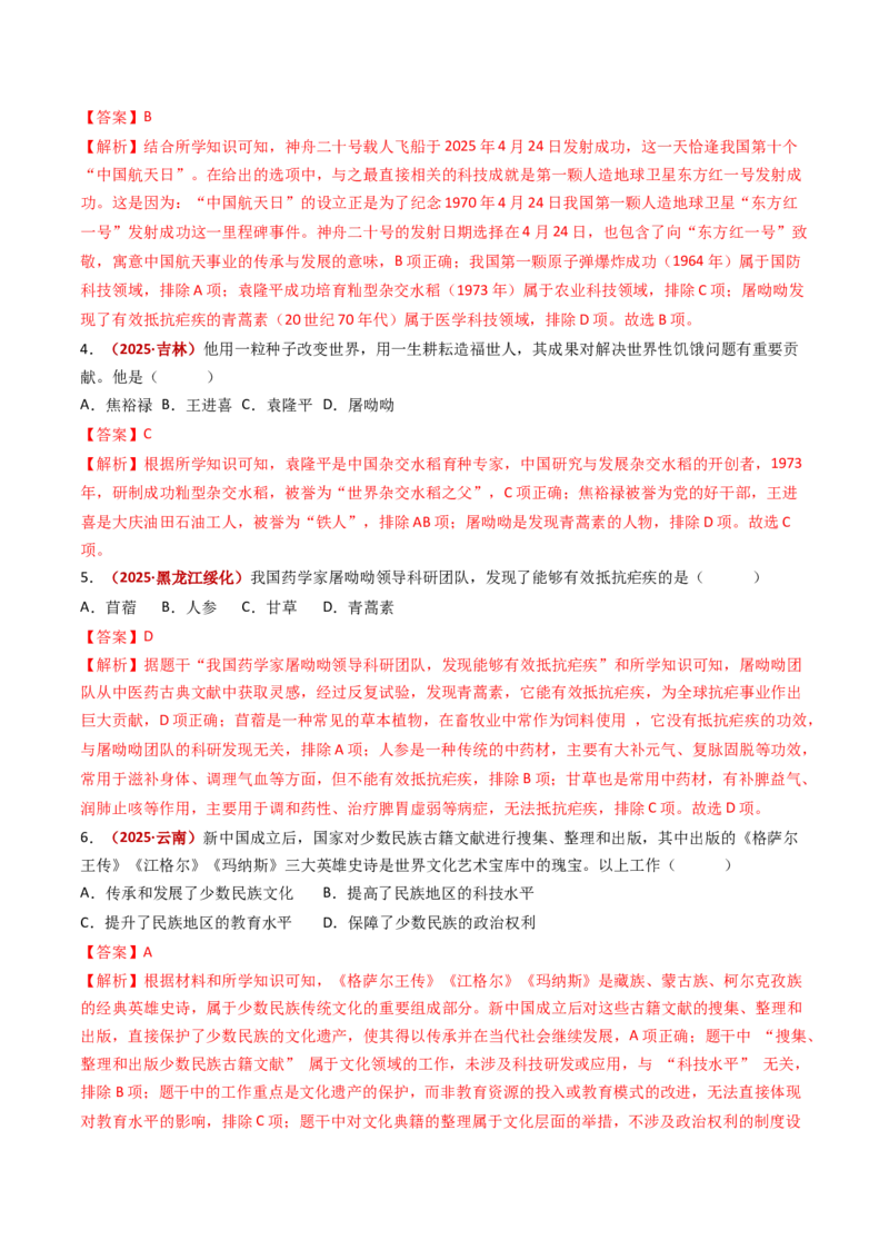 专题02社会主义建设道路的探索（专项训练）（解析版）_新八下历史_00、更新资料3月23日_第二套(4)_专项练习_新课标资料（看这里面）