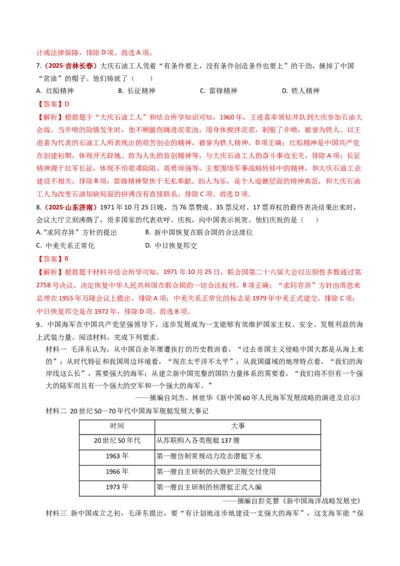 专题02社会主义建设道路的探索（专项训练）（解析版）_新八下历史_00、更新资料3月23日_第二套(4)_专项练习_新课标资料（看这里面）