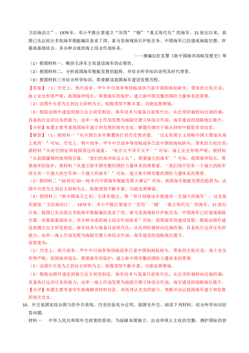 专题02社会主义建设道路的探索（专项训练）（解析版）_新八下历史_00、更新资料3月23日_第二套(4)_专项练习_新课标资料（看这里面）