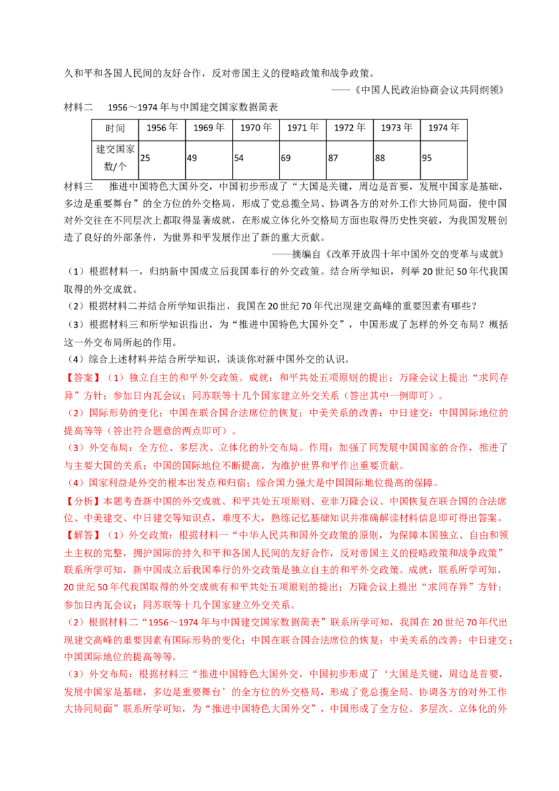 专题02社会主义建设道路的探索（专项训练）（解析版）_新八下历史_00、更新资料3月23日_第二套(4)_专项练习_新课标资料（看这里面）