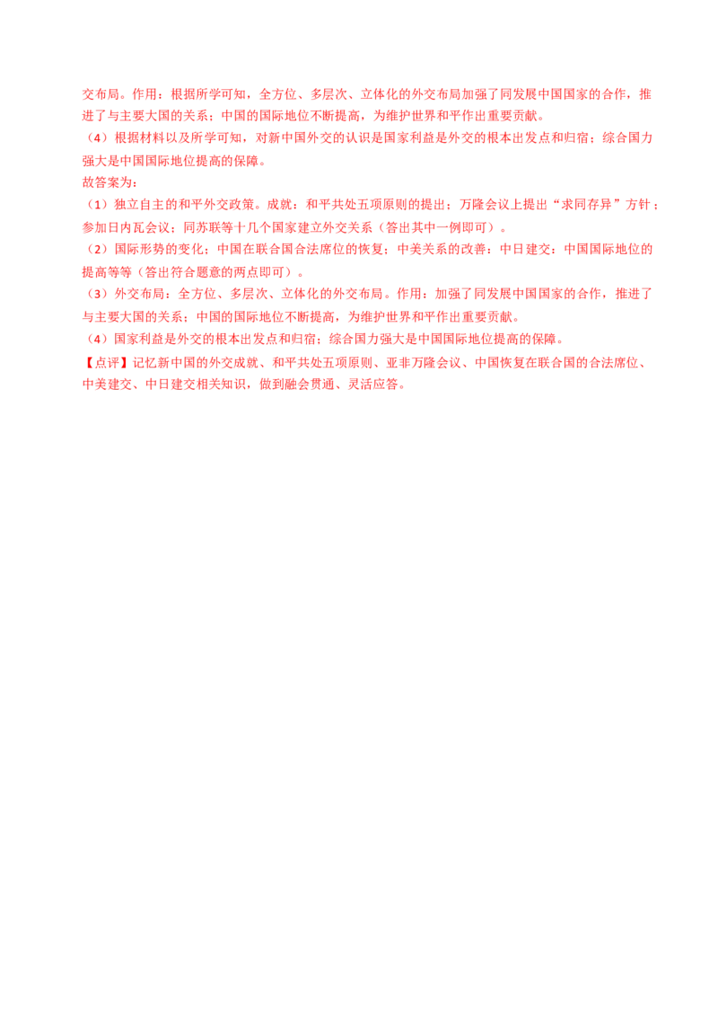 专题02社会主义建设道路的探索（专项训练）（解析版）_新八下历史_00、更新资料3月23日_第二套(4)_专项练习_新课标资料（看这里面）