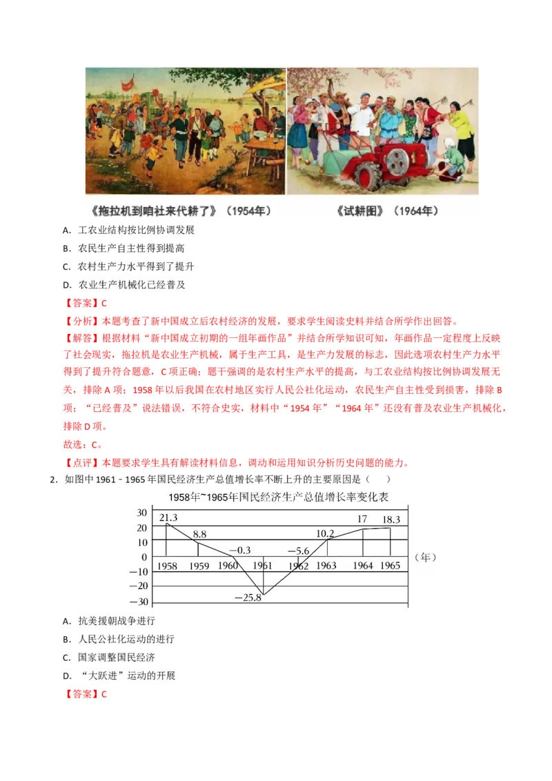 专题02社会主义建设道路的探索（专项训练）（解析版）_新八下历史_00、更新资料3月23日_第二套(4)_专项练习_新课标资料（看这里面）