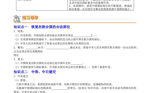 第17课外交事业的发展（学案）-（统编版）_新八下历史_00、更新资料3月23日_第二套(4)_同步讲义-U15_2024版_学案
