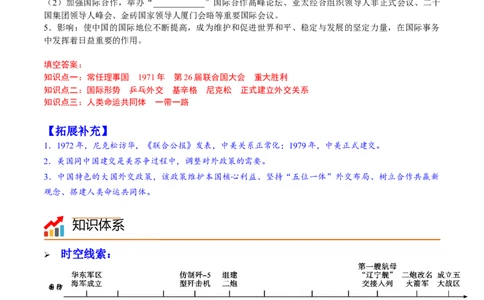 第17课外交事业的发展（学案）-（统编版）_新八下历史_00、更新资料3月23日_第二套(4)_同步讲义-U15_2024版_学案
