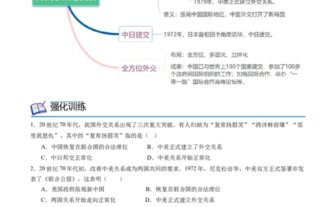 第17课外交事业的发展（学案）-（统编版）_新八下历史_00、更新资料3月23日_第二套(4)_同步讲义-U15_2024版_学案