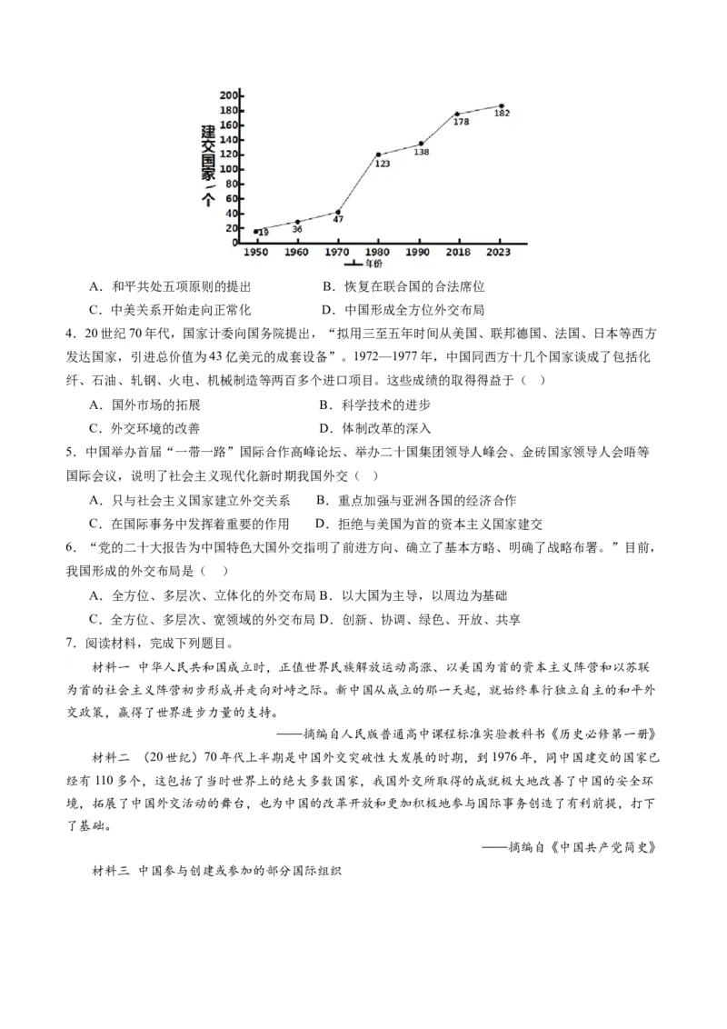 第17课外交事业的发展（学案）-（统编版）_新八下历史_00、更新资料3月23日_第二套(4)_同步讲义-U15_2024版_学案