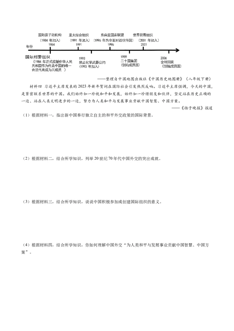 第17课外交事业的发展（学案）-（统编版）_新八下历史_00、更新资料3月23日_第二套(4)_同步讲义-U15_2024版_学案