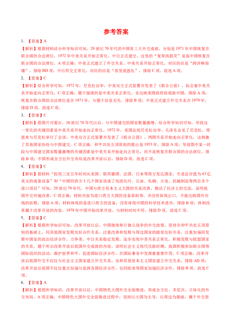 第17课外交事业的发展（学案）-（统编版）_新八下历史_00、更新资料3月23日_第二套(4)_同步讲义-U15_2024版_学案