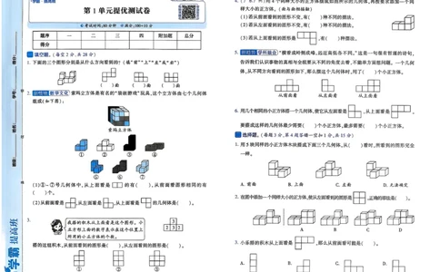 26春五年级下册四星学霸-数学人教-提优测试卷-A3_26春人教版数学三下_09、练习题+试卷合集_-26春《学霸提高班》_小学数学《学霸提高班》1-6年级下册（26春）