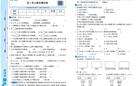 26春五年级下册四星学霸-数学人教-提优测试卷-A3_26春人教版数学三下_09、练习题+试卷合集_-26春《学霸提高班》_小学数学《学霸提高班》1-6年级下册（26春）