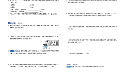 26春五年级下册四星学霸-数学人教-提优测试卷-A3_26春人教版数学三下_09、练习题+试卷合集_-26春《学霸提高班》_小学数学《学霸提高班》1-6年级下册（26春）