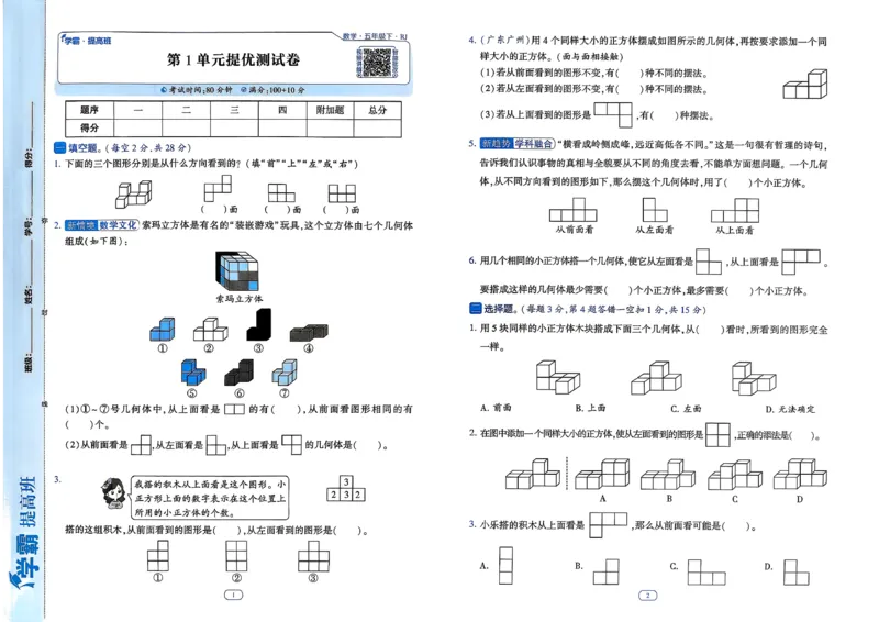 26春五年级下册四星学霸-数学人教-提优测试卷-A3_26春人教版数学三下_09、练习题+试卷合集_-26春《学霸提高班》_小学数学《学霸提高班》1-6年级下册（26春）