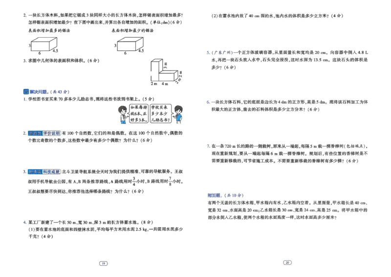 26春五年级下册四星学霸-数学人教-提优测试卷-A3_26春人教版数学三下_09、练习题+试卷合集_-26春《学霸提高班》_小学数学《学霸提高班》1-6年级下册（26春）