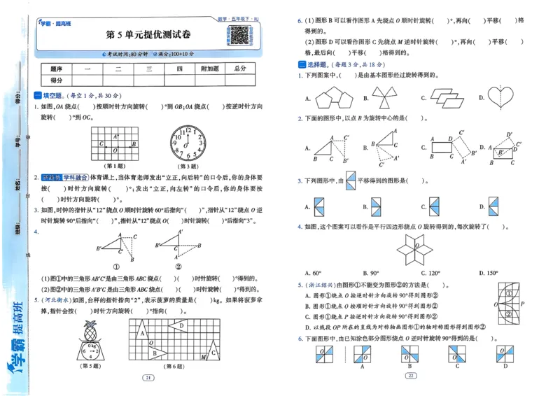 26春五年级下册四星学霸-数学人教-提优测试卷-A3_26春人教版数学三下_09、练习题+试卷合集_-26春《学霸提高班》_小学数学《学霸提高班》1-6年级下册（26春）