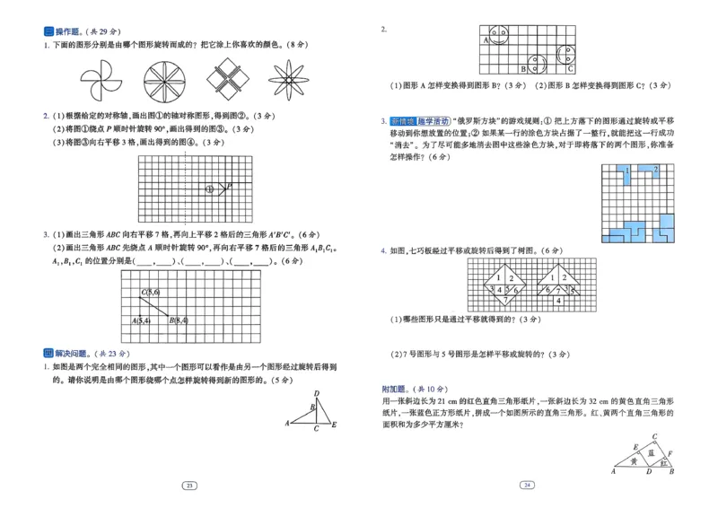 26春五年级下册四星学霸-数学人教-提优测试卷-A3_26春人教版数学三下_09、练习题+试卷合集_-26春《学霸提高班》_小学数学《学霸提高班》1-6年级下册（26春）