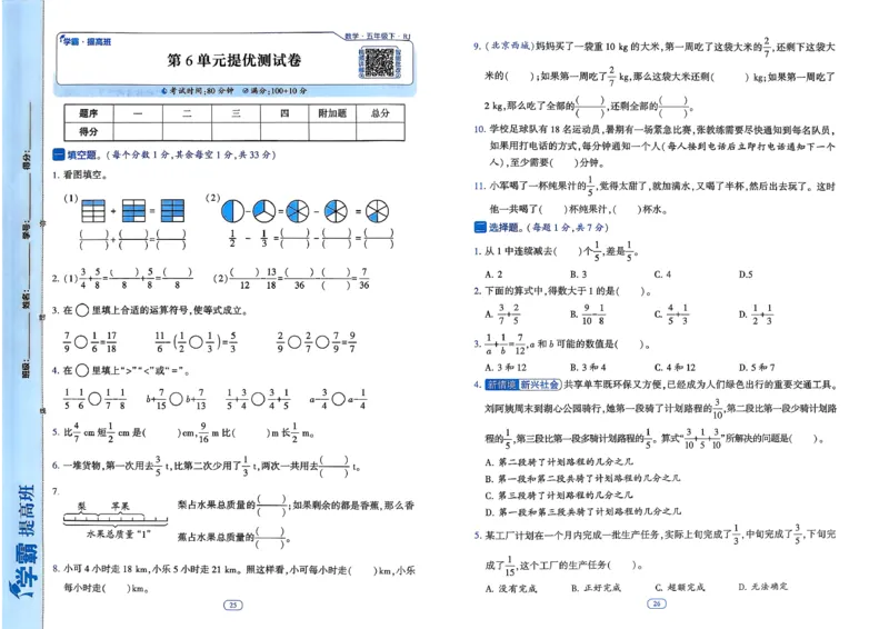 26春五年级下册四星学霸-数学人教-提优测试卷-A3_26春人教版数学三下_09、练习题+试卷合集_-26春《学霸提高班》_小学数学《学霸提高班》1-6年级下册（26春）