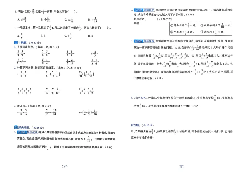 26春五年级下册四星学霸-数学人教-提优测试卷-A3_26春人教版数学三下_09、练习题+试卷合集_-26春《学霸提高班》_小学数学《学霸提高班》1-6年级下册（26春）
