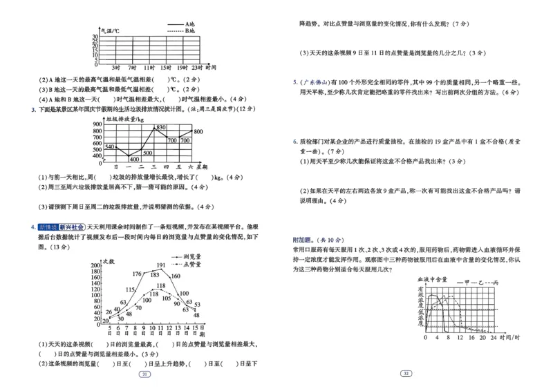 26春五年级下册四星学霸-数学人教-提优测试卷-A3_26春人教版数学三下_09、练习题+试卷合集_-26春《学霸提高班》_小学数学《学霸提高班》1-6年级下册（26春）