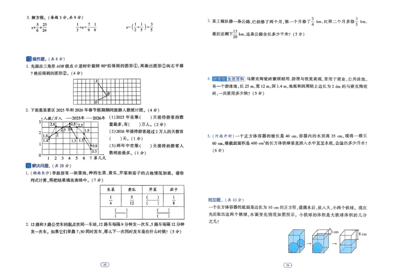 26春五年级下册四星学霸-数学人教-提优测试卷-A3_26春人教版数学三下_09、练习题+试卷合集_-26春《学霸提高班》_小学数学《学霸提高班》1-6年级下册（26春）