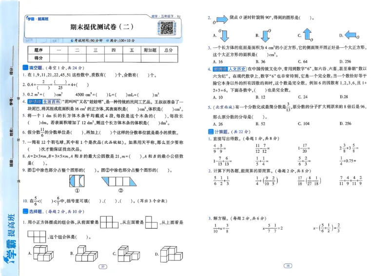 26春五年级下册四星学霸-数学人教-提优测试卷-A3_26春人教版数学三下_09、练习题+试卷合集_-26春《学霸提高班》_小学数学《学霸提高班》1-6年级下册（26春）