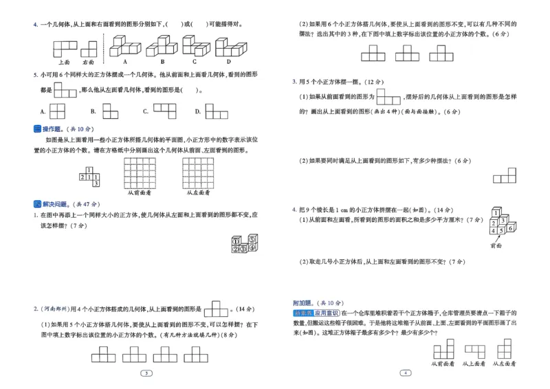 26春五年级下册四星学霸-数学人教-提优测试卷-A3_26春人教版数学三下_09、练习题+试卷合集_-26春《学霸提高班》_小学数学《学霸提高班》1-6年级下册（26春）