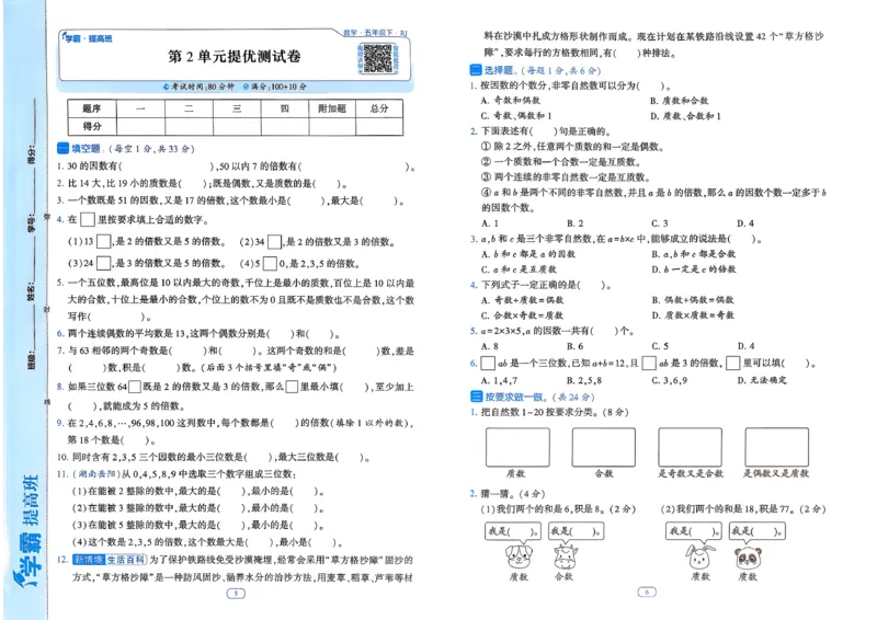 26春五年级下册四星学霸-数学人教-提优测试卷-A3_26春人教版数学三下_09、练习题+试卷合集_-26春《学霸提高班》_小学数学《学霸提高班》1-6年级下册（26春）