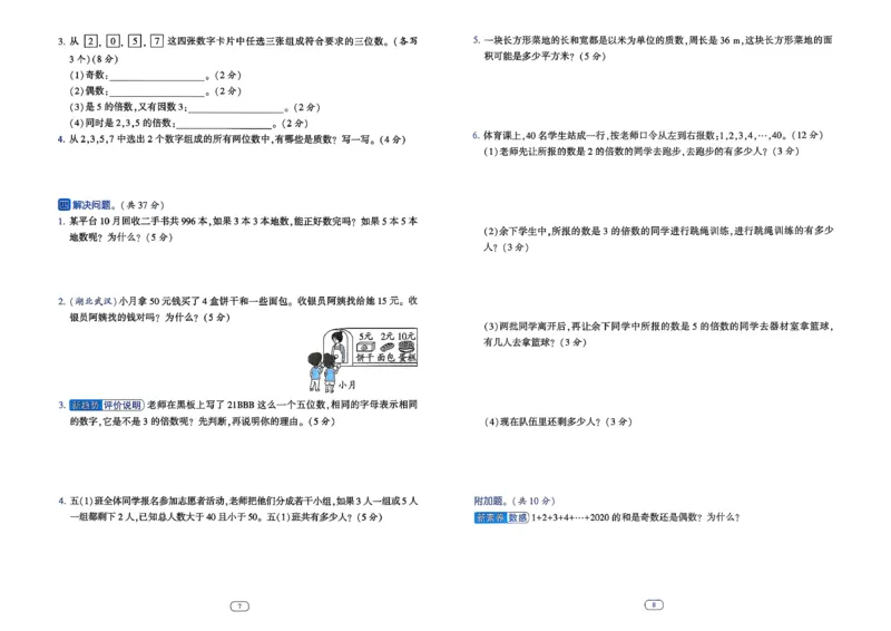 26春五年级下册四星学霸-数学人教-提优测试卷-A3_26春人教版数学三下_09、练习题+试卷合集_-26春《学霸提高班》_小学数学《学霸提高班》1-6年级下册（26春）