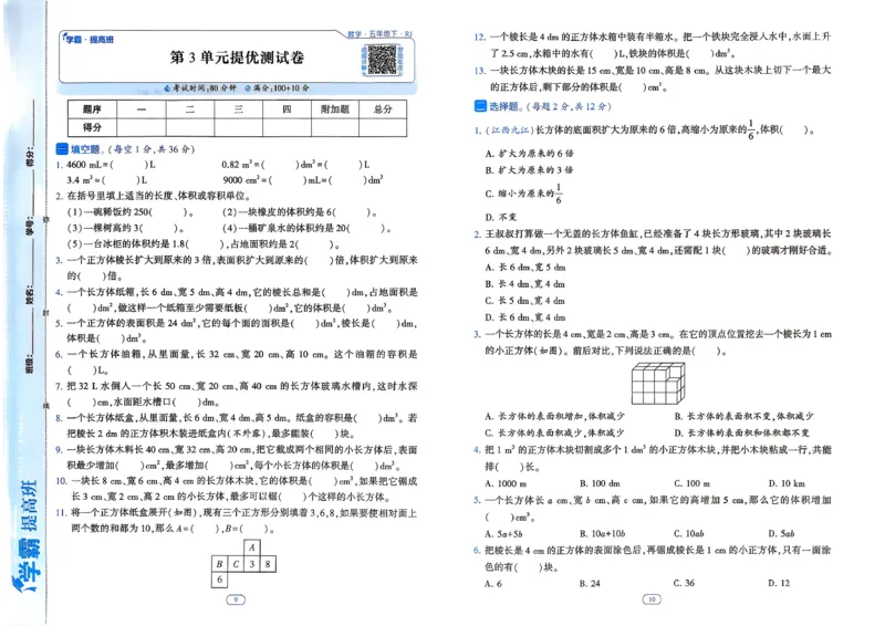 26春五年级下册四星学霸-数学人教-提优测试卷-A3_26春人教版数学三下_09、练习题+试卷合集_-26春《学霸提高班》_小学数学《学霸提高班》1-6年级下册（26春）