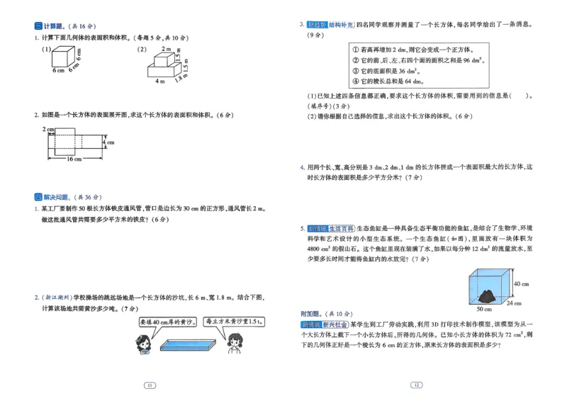 26春五年级下册四星学霸-数学人教-提优测试卷-A3_26春人教版数学三下_09、练习题+试卷合集_-26春《学霸提高班》_小学数学《学霸提高班》1-6年级下册（26春）
