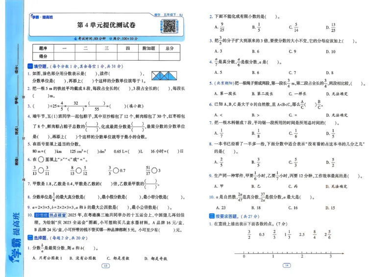 26春五年级下册四星学霸-数学人教-提优测试卷-A3_26春人教版数学三下_09、练习题+试卷合集_-26春《学霸提高班》_小学数学《学霸提高班》1-6年级下册（26春）