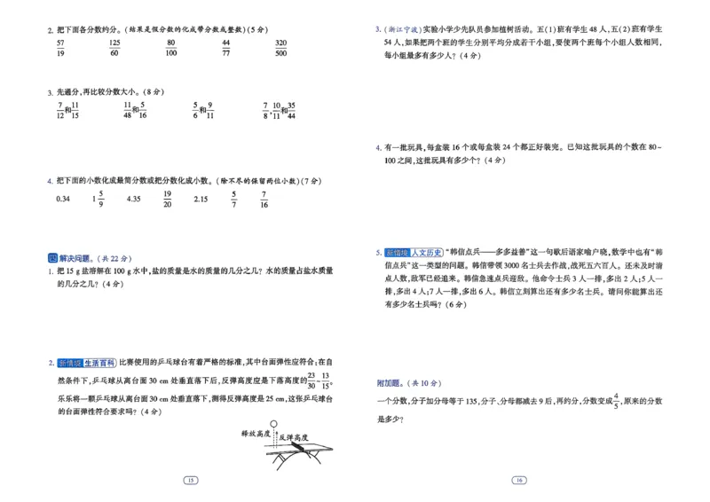 26春五年级下册四星学霸-数学人教-提优测试卷-A3_26春人教版数学三下_09、练习题+试卷合集_-26春《学霸提高班》_小学数学《学霸提高班》1-6年级下册（26春）