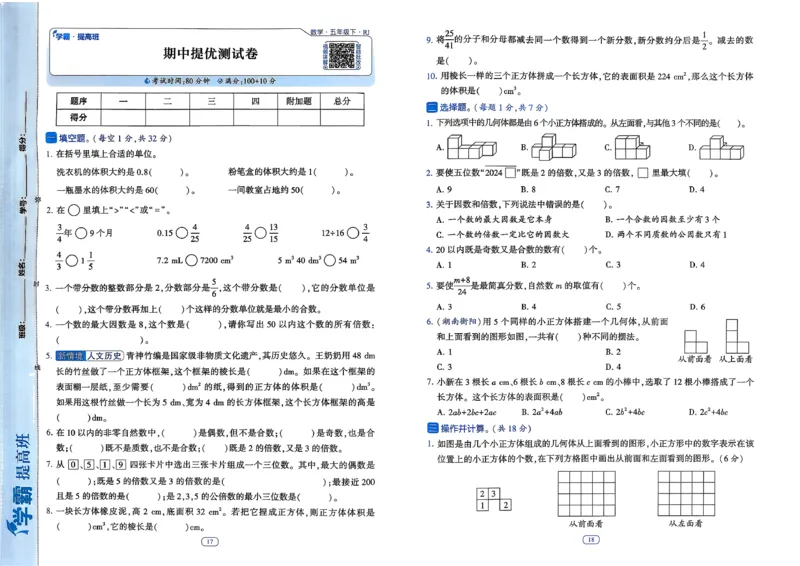 26春五年级下册四星学霸-数学人教-提优测试卷-A3_26春人教版数学三下_09、练习题+试卷合集_-26春《学霸提高班》_小学数学《学霸提高班》1-6年级下册（26春）