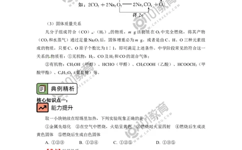 必修1第二章第一节钠及其化合物（1）_新人教版高中化学必修一、二_新人教版高中化学必修上册_101教育高一化学配套学案和练习